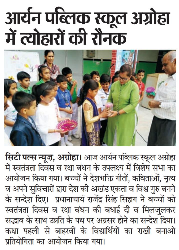 Celebration Of Independence Day & Raksha Bandhan In APS