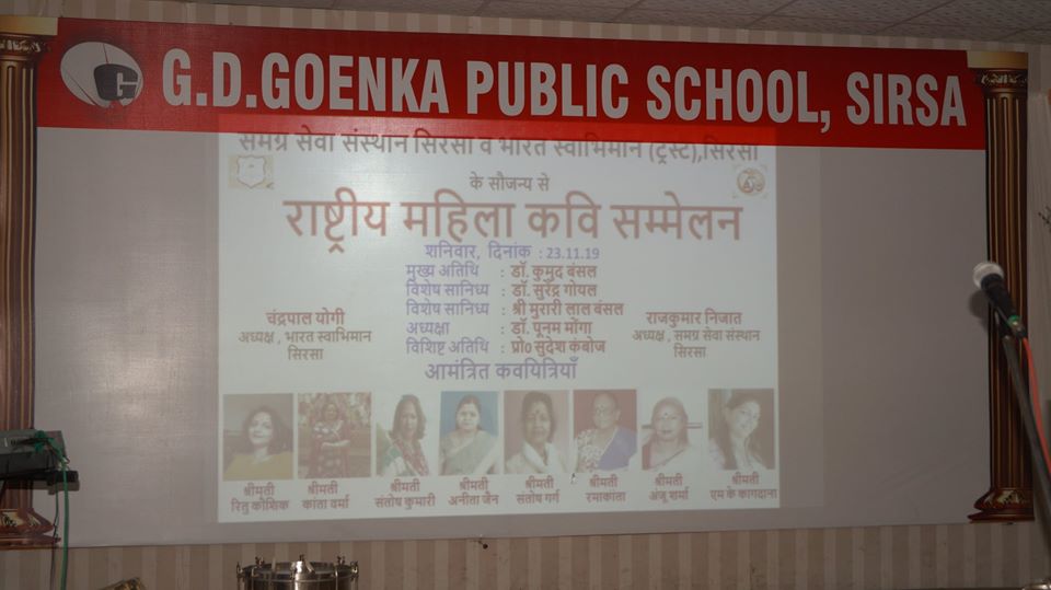 राष्ट्रीय महिला कवि सम्मलेन