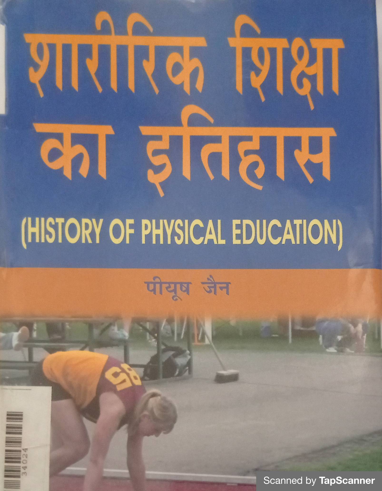 networks-history-of-physical-education-manohar-memorial-p-g-college