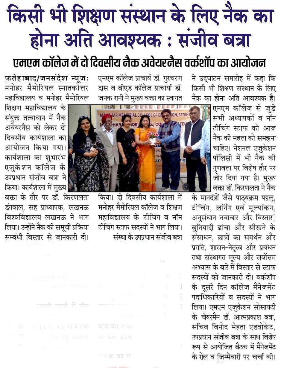 Activities | Two Day Workshop on NAAC Awareness | MANOHAR MEMORIAL COLLEGE