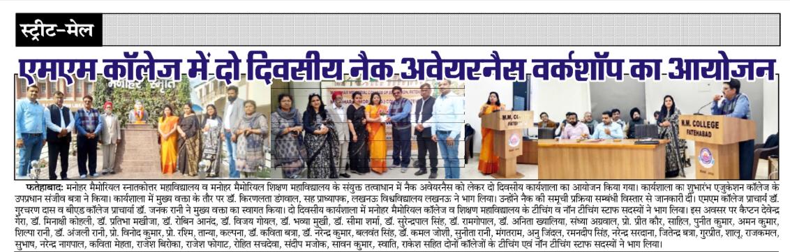Activities | Two Day Workshop on NAAC Awareness | MANOHAR MEMORIAL COLLEGE
