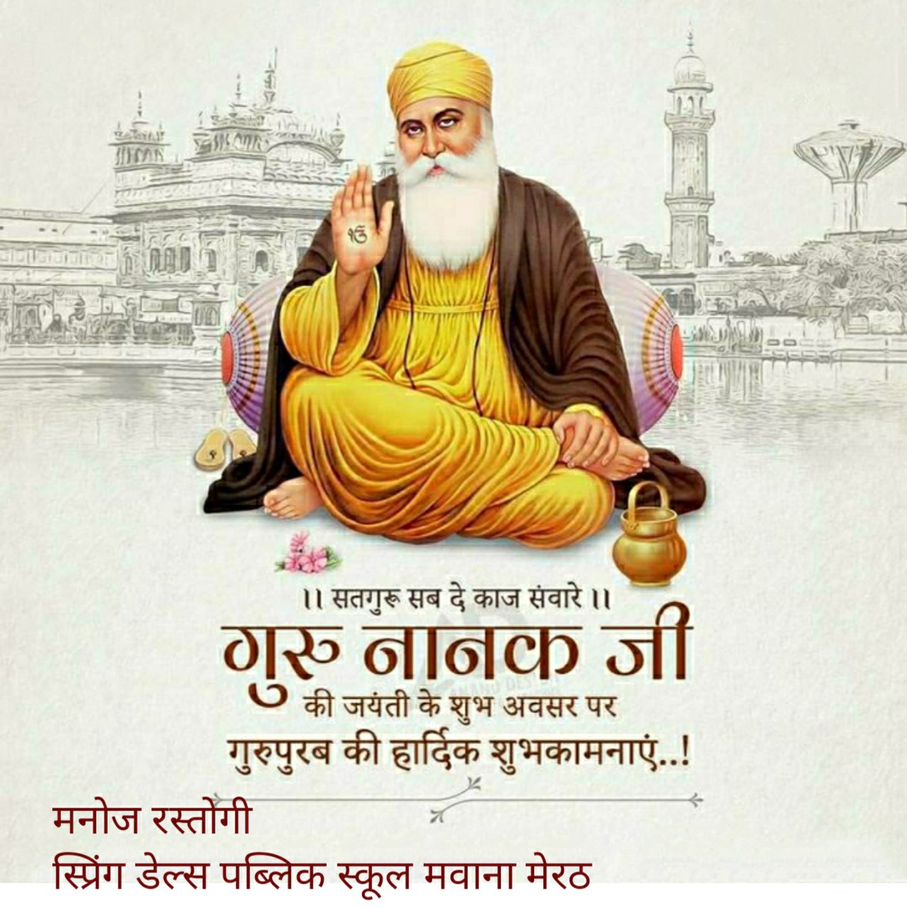 Happy Ganga Snan And Guru Nanak Jayanti