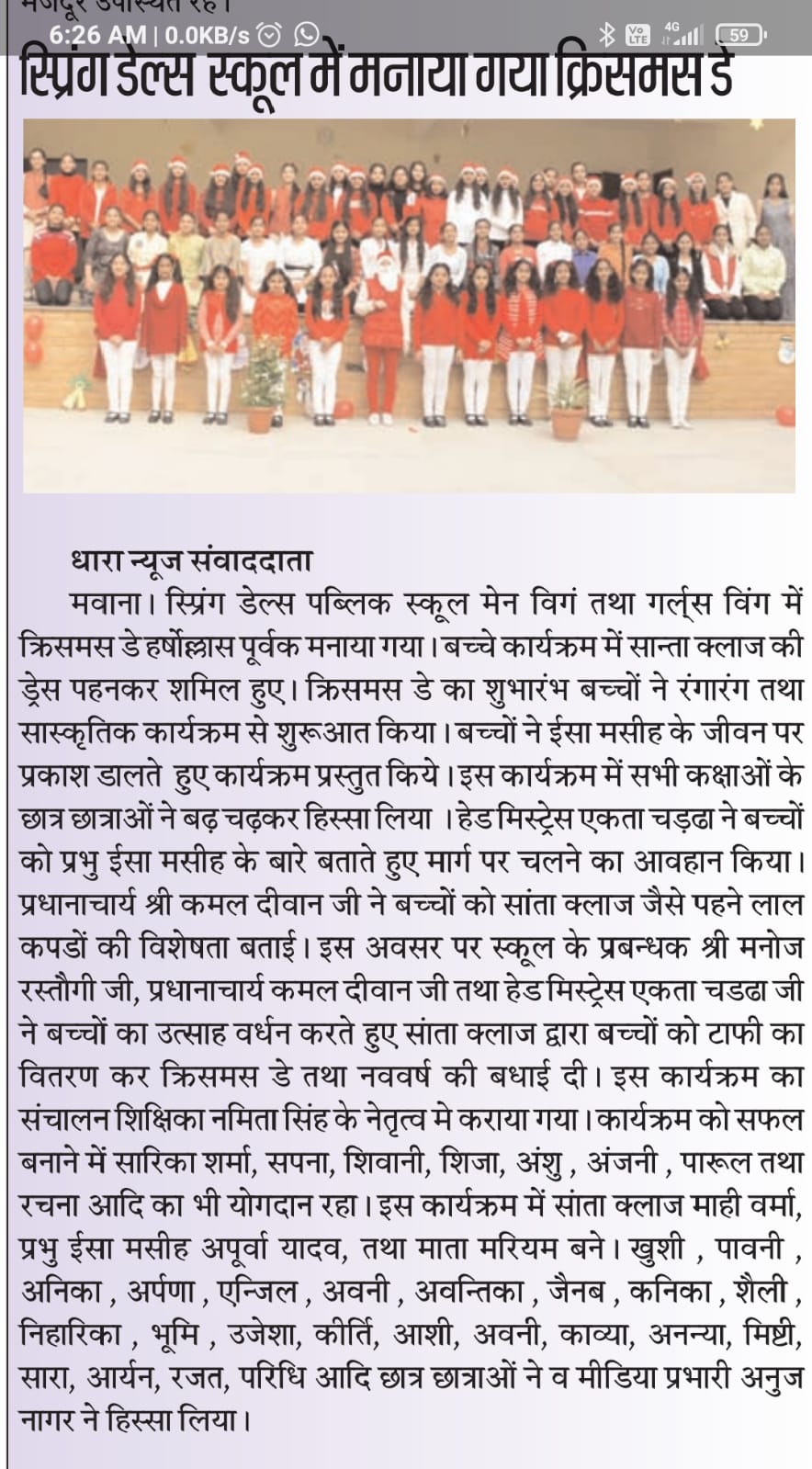 Media coverage of celebration of Christmas in S.D.P.S. Mawana.