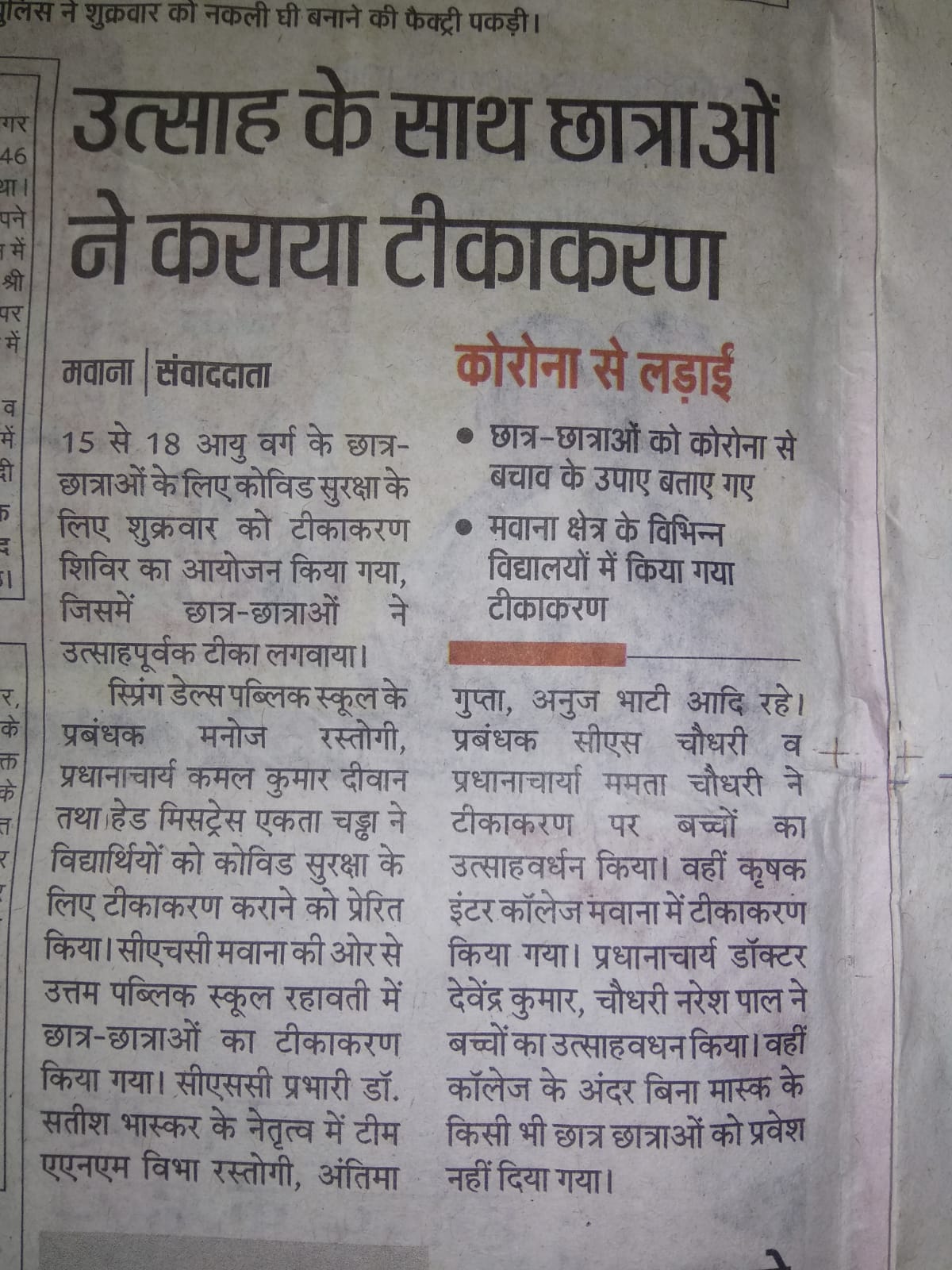 Media coverage of vaccination in S.D.P.S Mawana