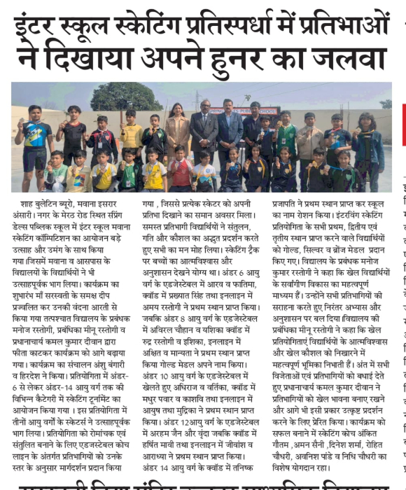 Talents Shine in Inter-School Skating Championship🌟🌟