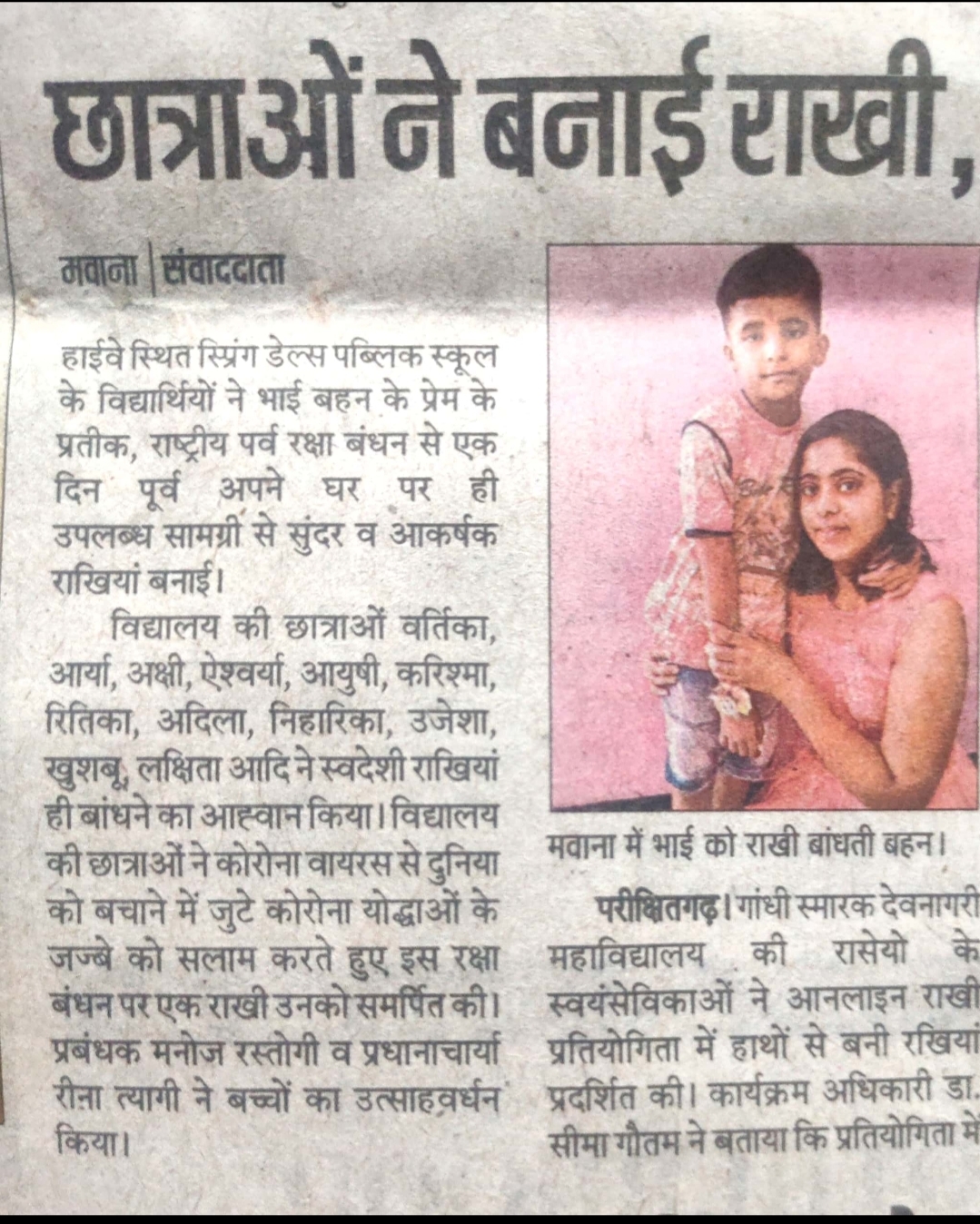 Coverage of Celebration of Raksha Bandhan