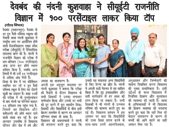 देवबंद की नंदनी कुशवाहा ने सीयूईटी राजनीति विज्ञान में १०० परसेंटाइल लाकर किया टॉप