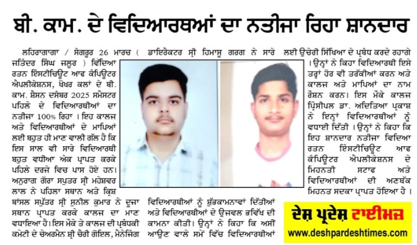 Vidya Rattan Institute of Computer Applications holds top position in Examination of B.Com. Ist sem. Dec 2025