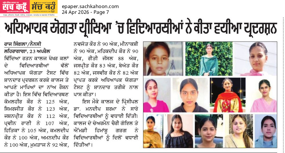PSTET Achievers of VIdya Rattan College. PSTET Achievers of VIdya Rattan College.
