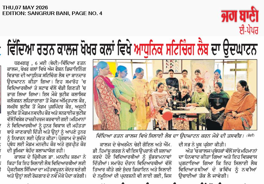 Grand Inauguration of Stitching lab Grand Inauguration of Stitching lab