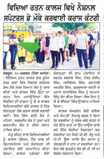 Vidya Rattan WALKATHON'19