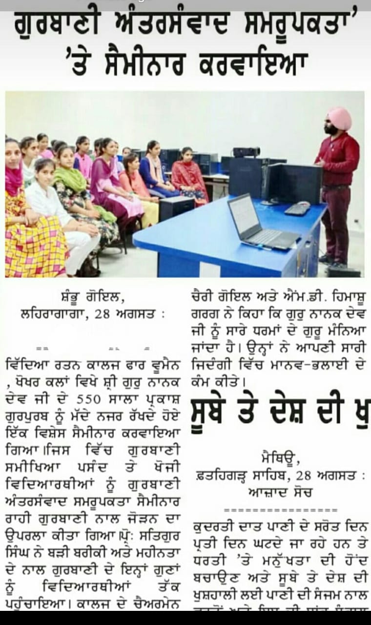 Special Lecture by Punjabi Department , Vidya Rattan College for Women