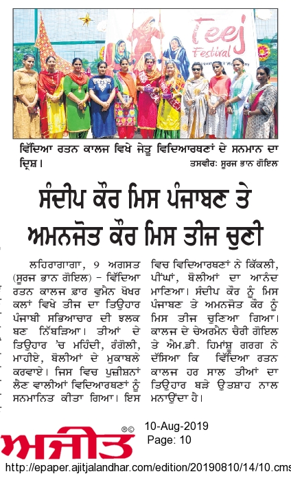 News on Teej Festival (Ajit Punjabi)