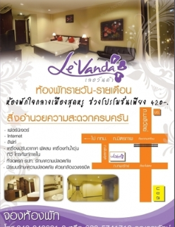 เลอวันด้า อพารท์เม้นท์ Le Wanda Apartment