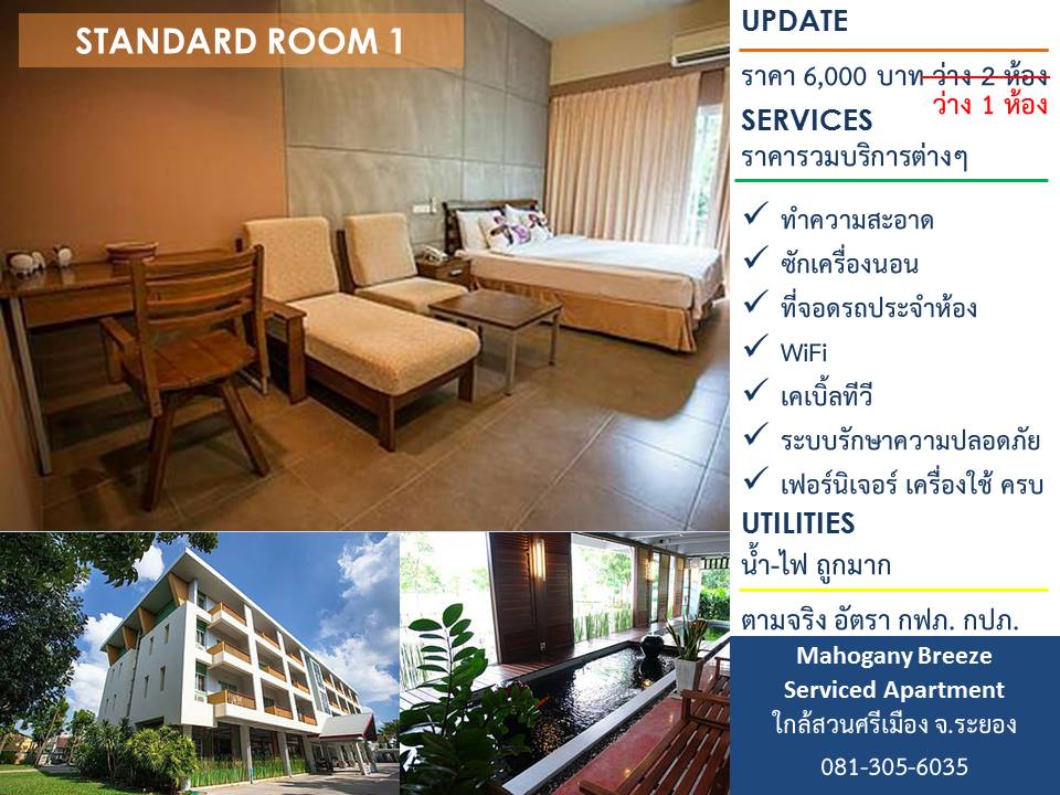 มะฮอกกานี บรีซ เซอร์วิส อพาร์ทเม้นท์ ระยอง Mahogany Breeze Serviced Apartment Rayong