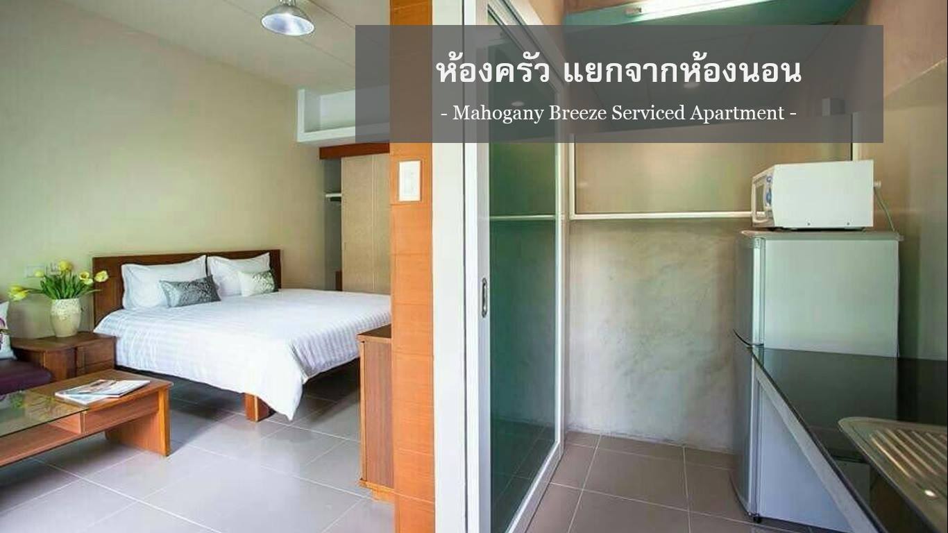 มะฮอกกานี บรีซ เซอร์วิส อพาร์ทเม้นท์ ระยอง Mahogany Breeze Serviced Apartment Rayong