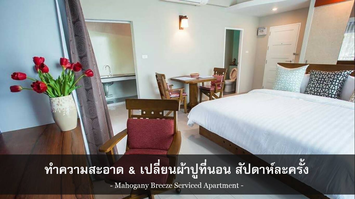 มะฮอกกานี บรีซ เซอร์วิส อพาร์ทเม้นท์ ระยอง Mahogany Breeze Serviced Apartment Rayong