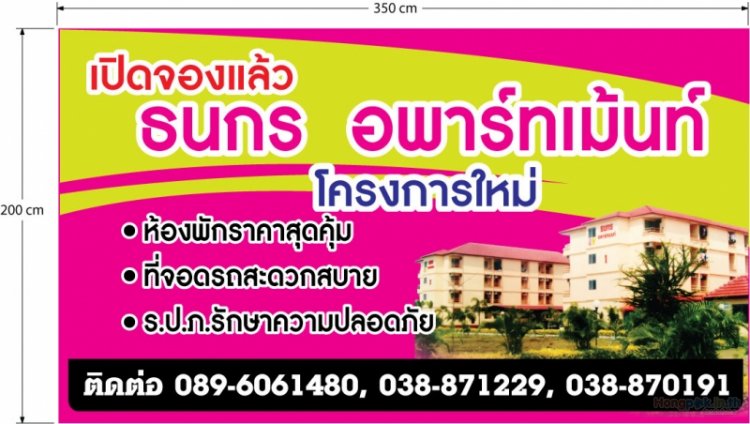 ธนกร 3 อพาร์ทเม้นท์ ระยอง Tanakorn3 Apartment Rayong