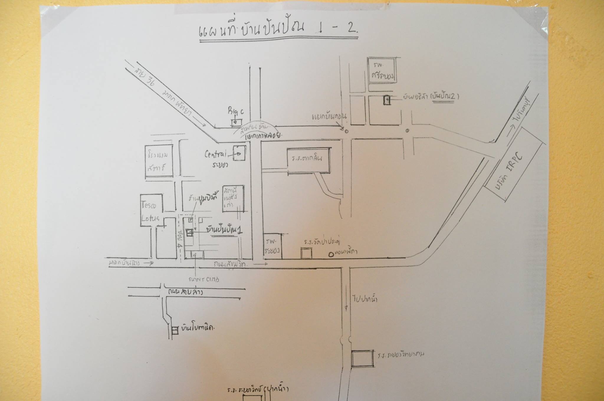 บ้านเอริสา (ปันปัณ 2) Baan Arisa (Pan Pan 2)