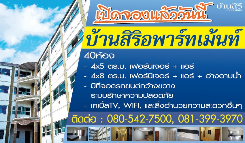 บ้านสิริอพาร์ทเม้นท์ Baan Siri Apartment