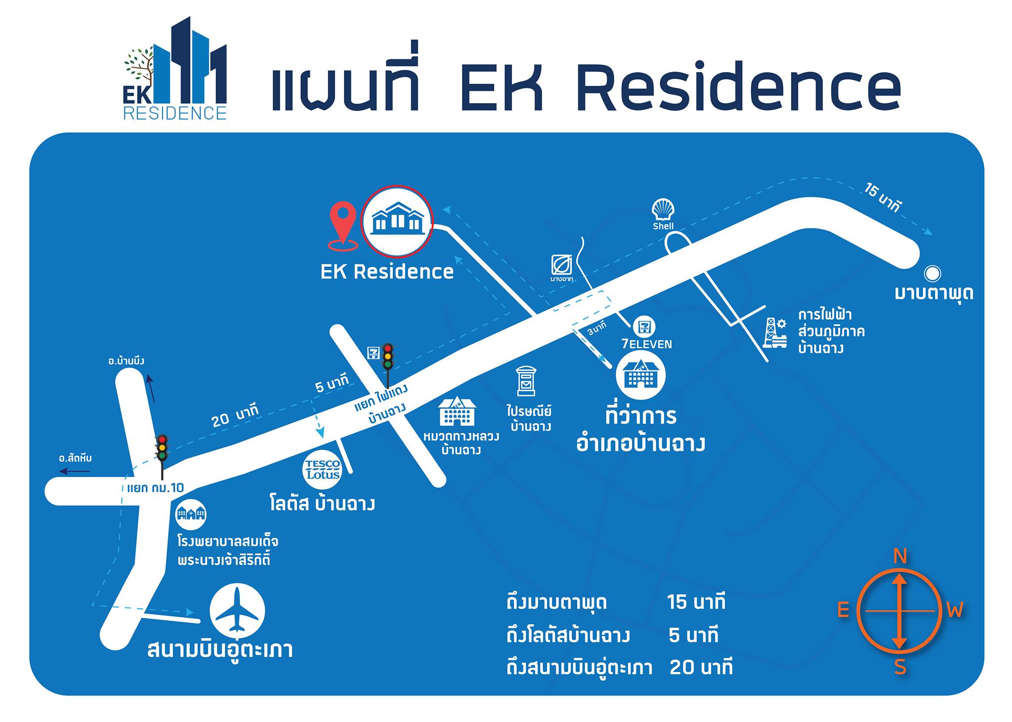 เอก เรสซิเด้นซ์ บ้านฉางซิตี้ Ek Residence Ban Chang City