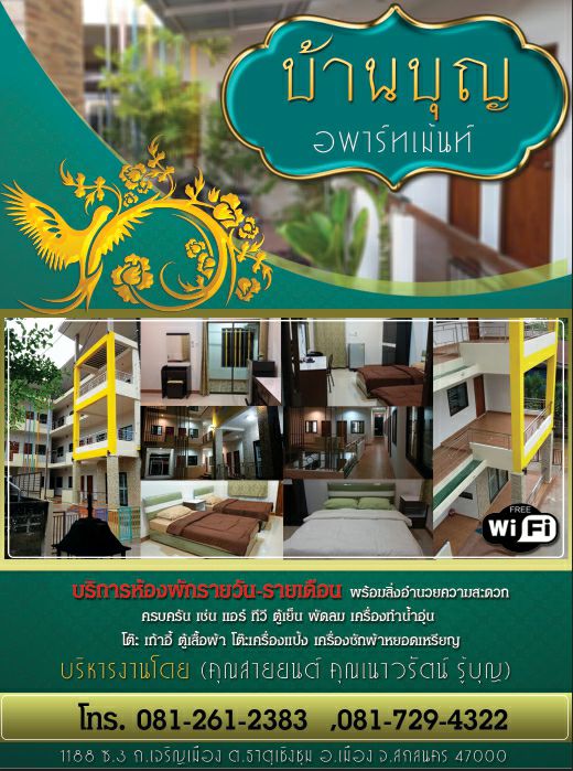 บ้านบุญ อพาร์ตเม้นท์ Baan Bun Apartment