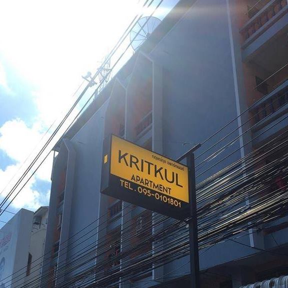 กฤษณ์กุล อพาร์ทเม้นท์ Kritkul Apartment