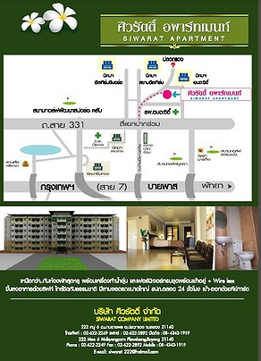 ศิวรัตติ์ อพาร์ทเม้นท์ Siwarat Apartment