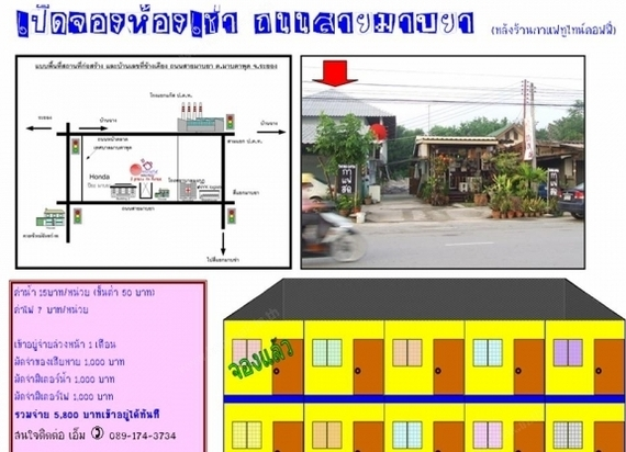 โชคชัย ห้องเช่า Chokchai