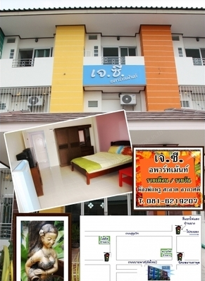 เจ.ซี.อพาร์ทเม้นท์ J.C. Apartment