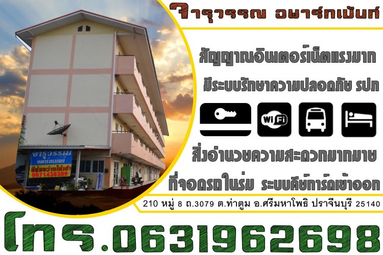 จารุวรรณ อพาร์ทเม้นท์ Jaruwan Apartment