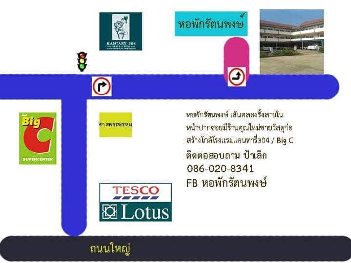 หอรัตนพงษ์ Rattanapong