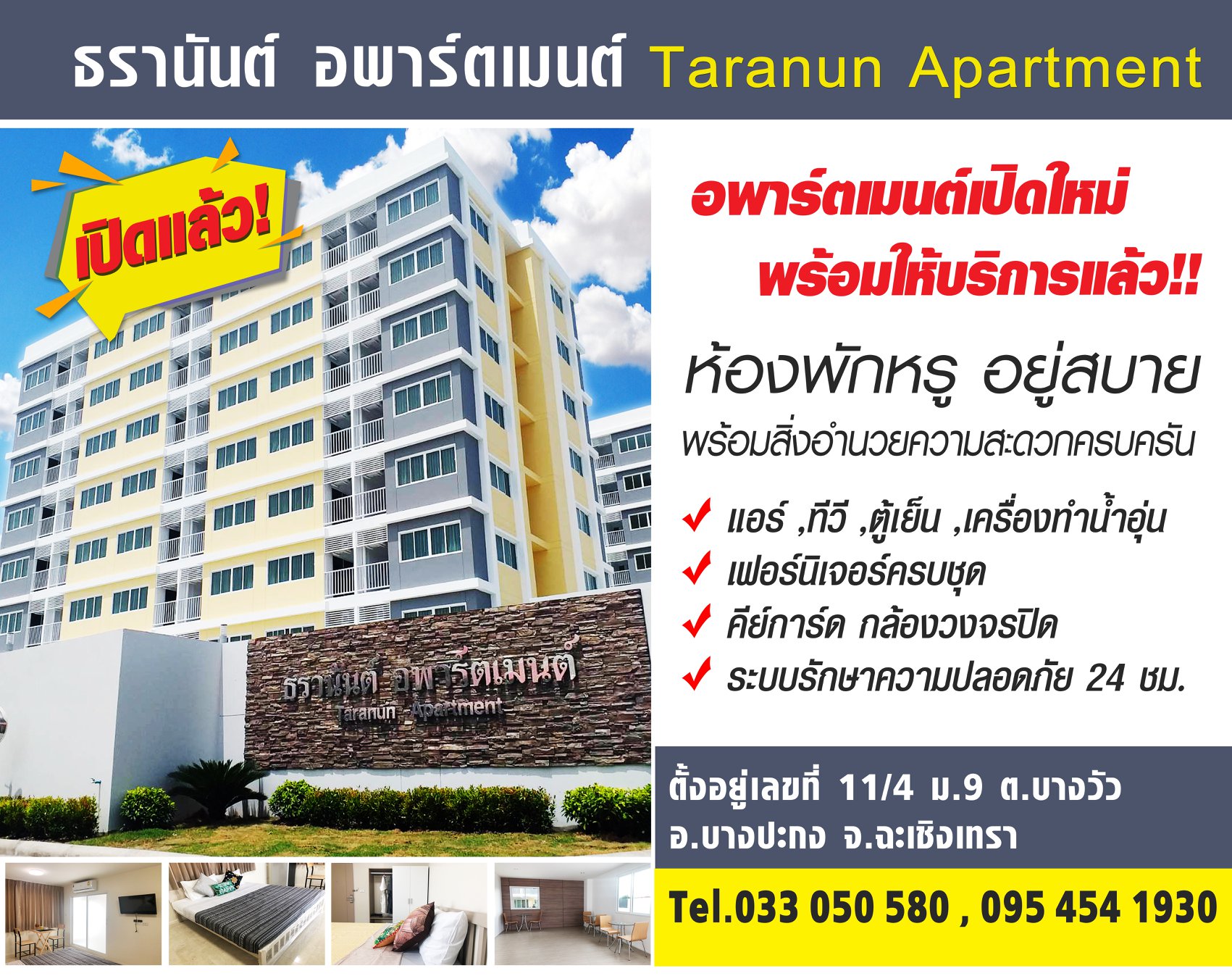 ธรานันต์ อพาร์ทเม้นท์ Tharanan Apartment