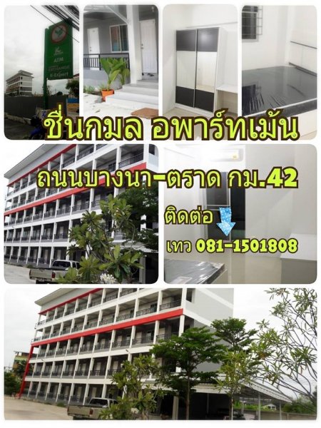 ชื่นกมล อพาร์ทเม้นท์ Chuenkamol Apartment