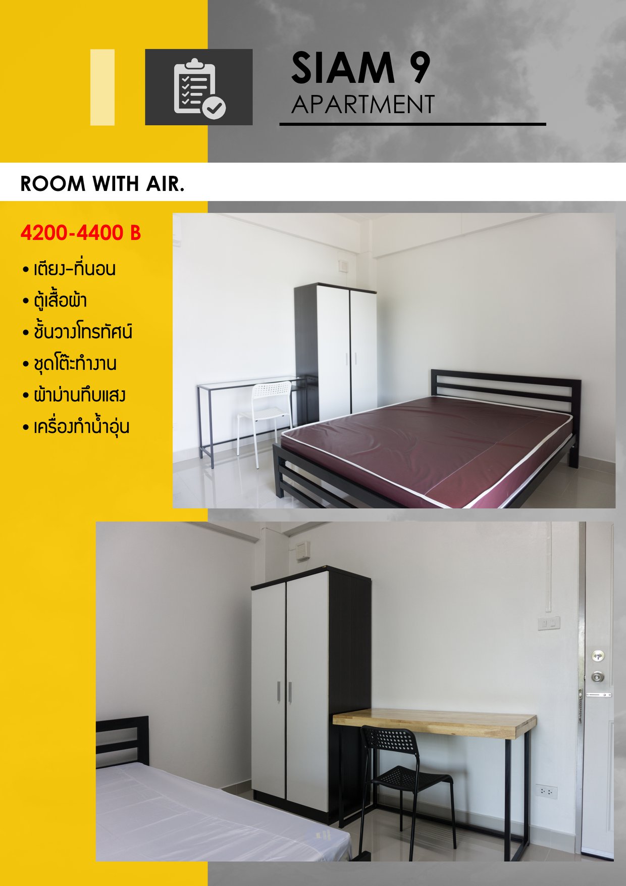 สยามไนน์ อพาร์ทเมนต์ Siam9 Apartment