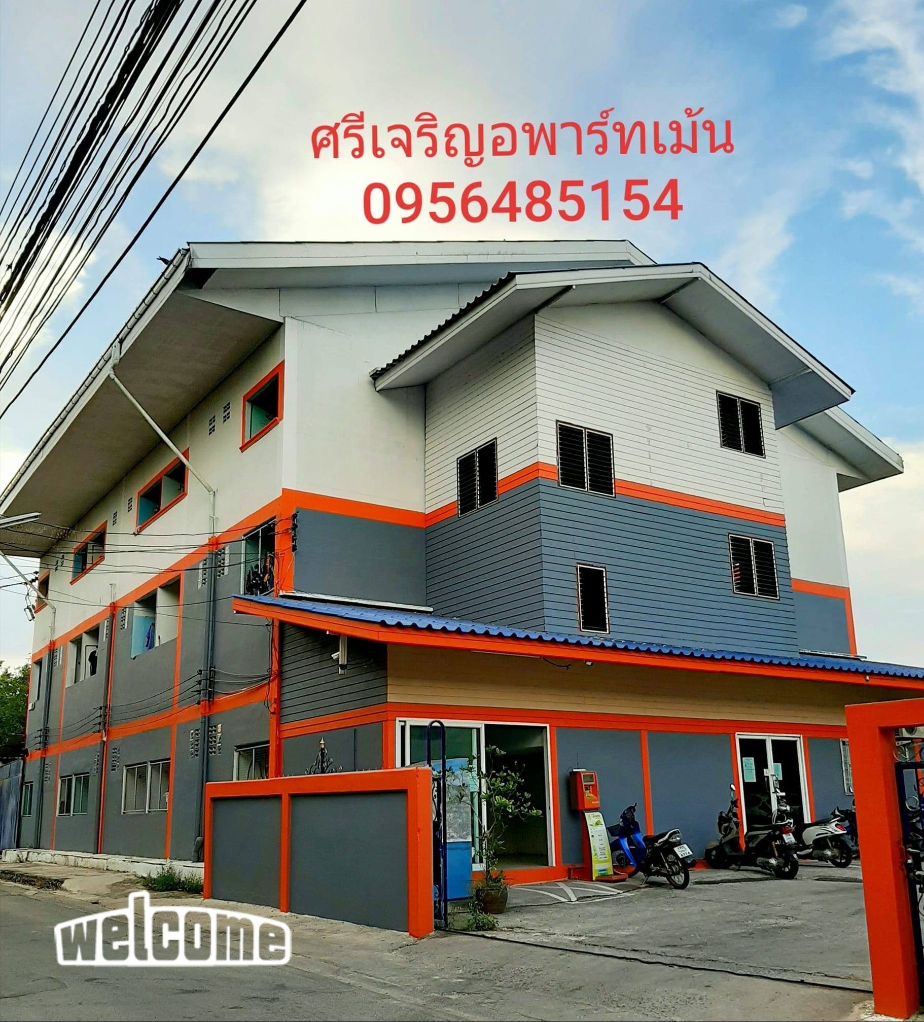 ศรีเจริญอพาร์ทเม้นท์ Sricharoen Apartment