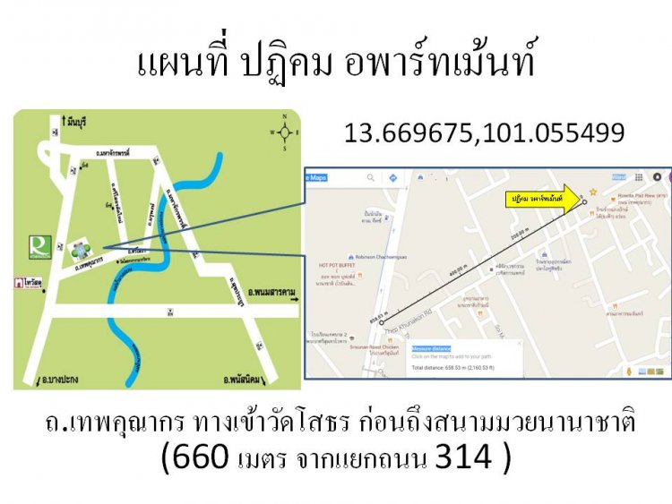 ปฏิคม อพาร์ทเม้นท์ Patikom Apartment