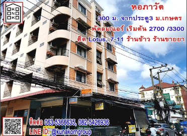 หจก.ภาวัต อพาร์ทเม้นท์ Phawat Apartment LP