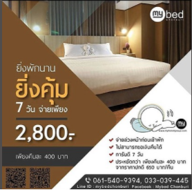 มายเบด ชลบุรี My Bed Chonburi