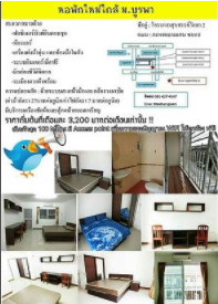 หอพัก สุขสรรค์วิลล่า 2 Suksan Villa 2 Dorm