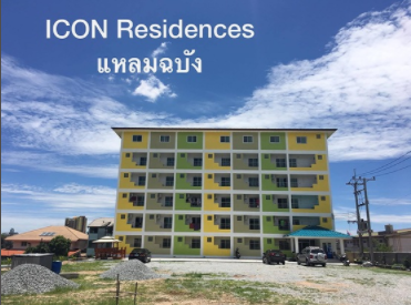 ไอคอน เรสิเดนซ์ แหลมฉบัง Icon Residence Laemchabang