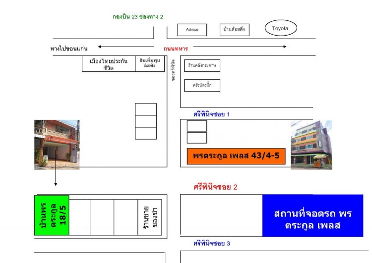 พรตระกูลเพลส 1 Porntrakun Place 1