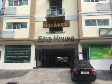 สินา เฮ้าส์ Sina House