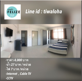 ฟีริซี่ อพาร์ทเม้นท์ Felize Apartment