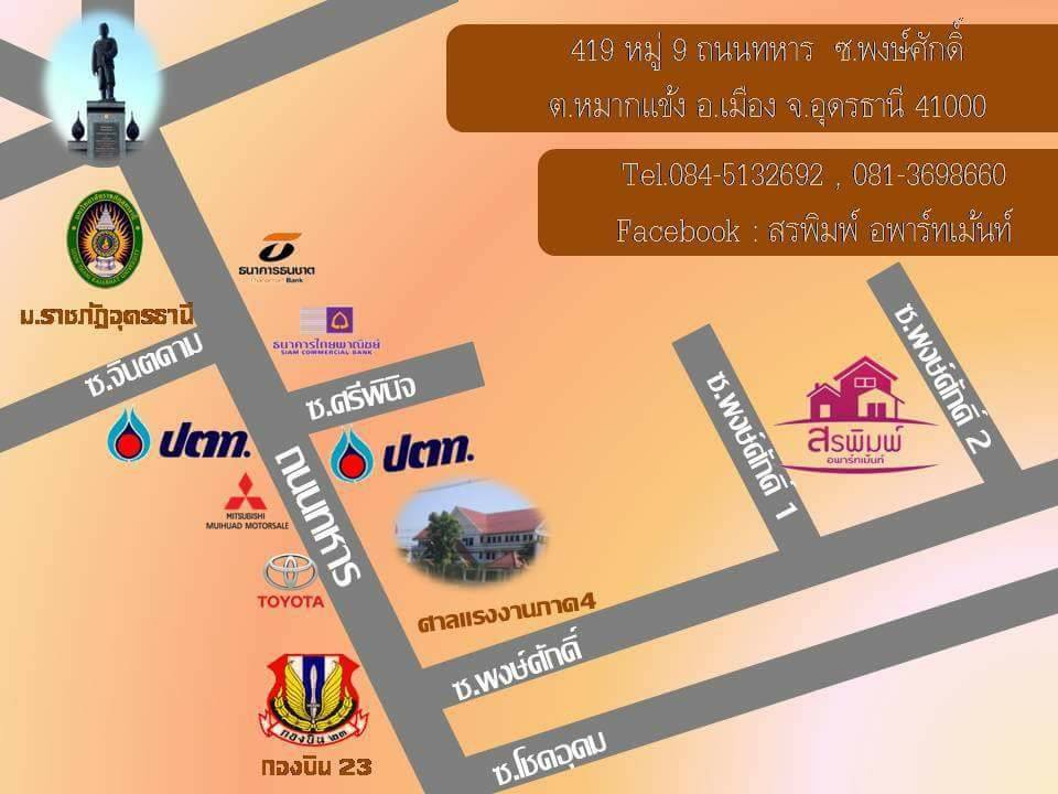 สรพิมพ์ อพาร์ทเม้นท์ Sorapim Apartment