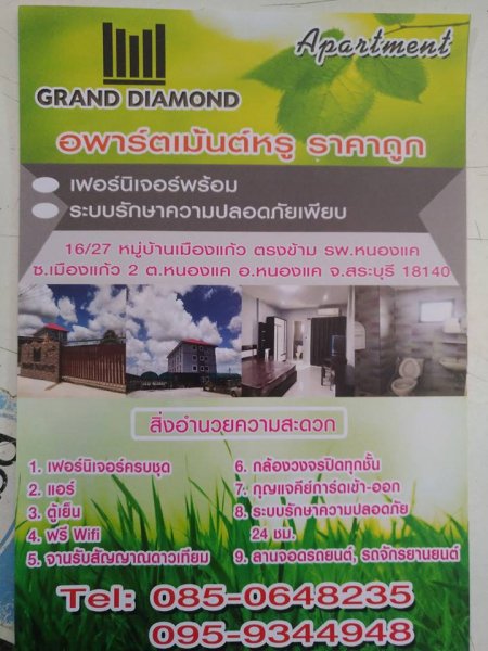 เเกรนด์ไดมอนด์ Grand Diamond