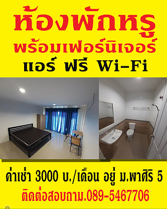 ห้องพัก พีเอ็น PN room