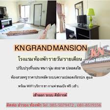 เค.เอ็น.แกรนด์ แมนชั่น K.N. Grand Mansion