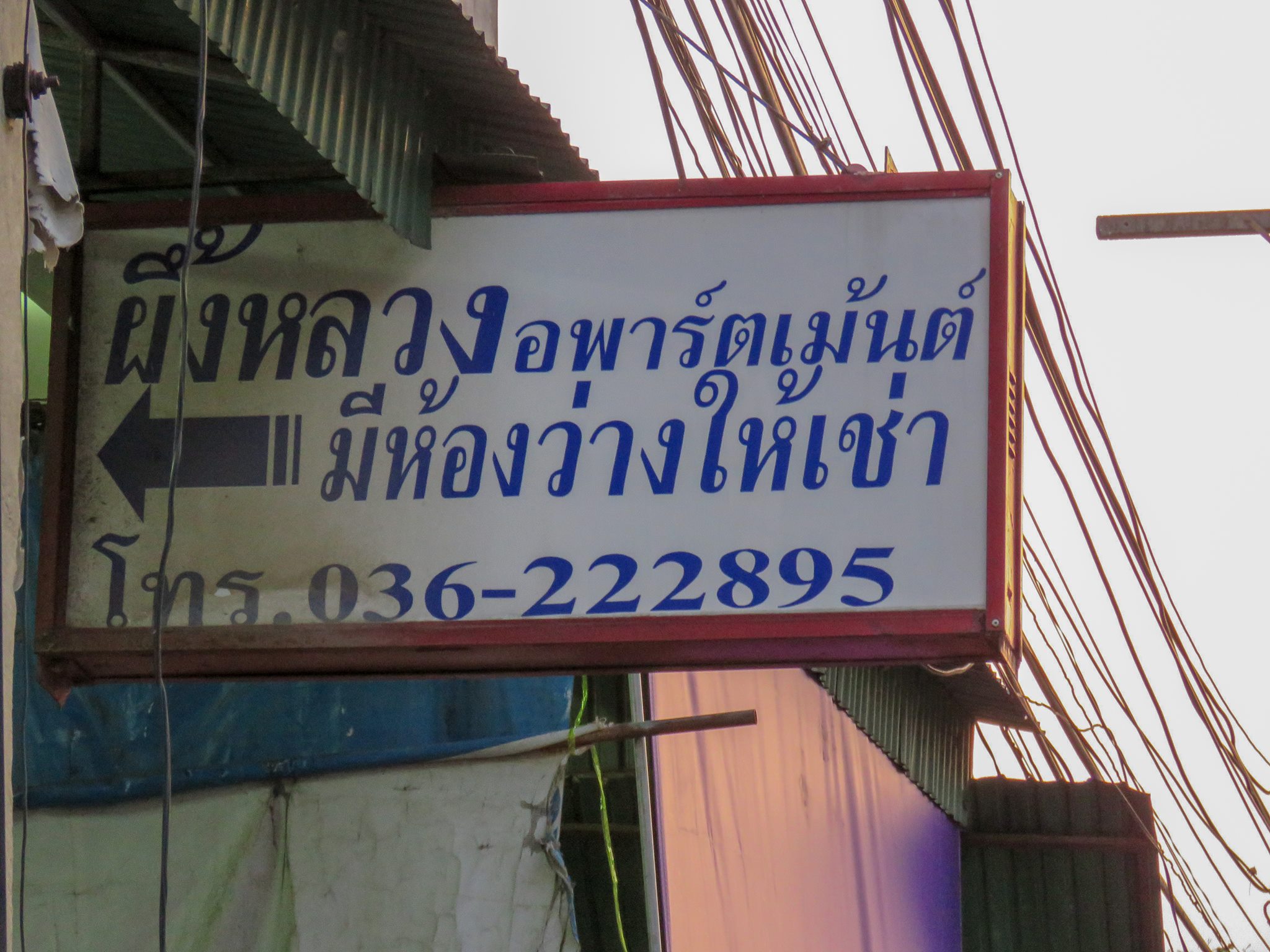 ผึ้งหลวง อพาร์ทเม้นท์ Phueng Luang Apartment