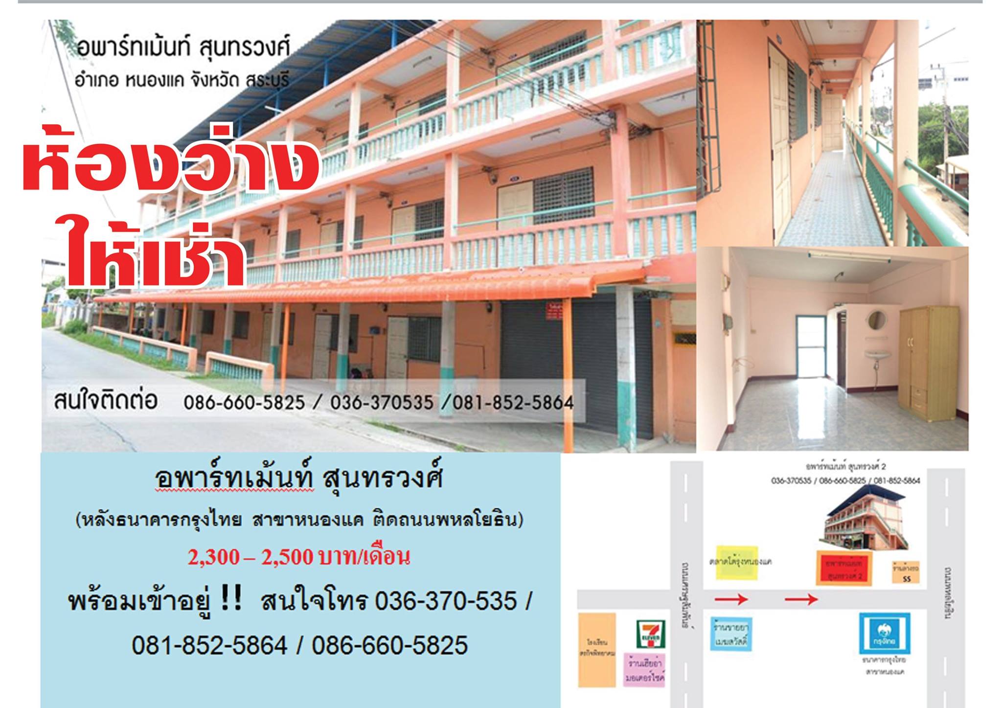 อพาร์ทเม้นท์ สุนทรวงศ์ 2 Apartment Sunthornwong 2